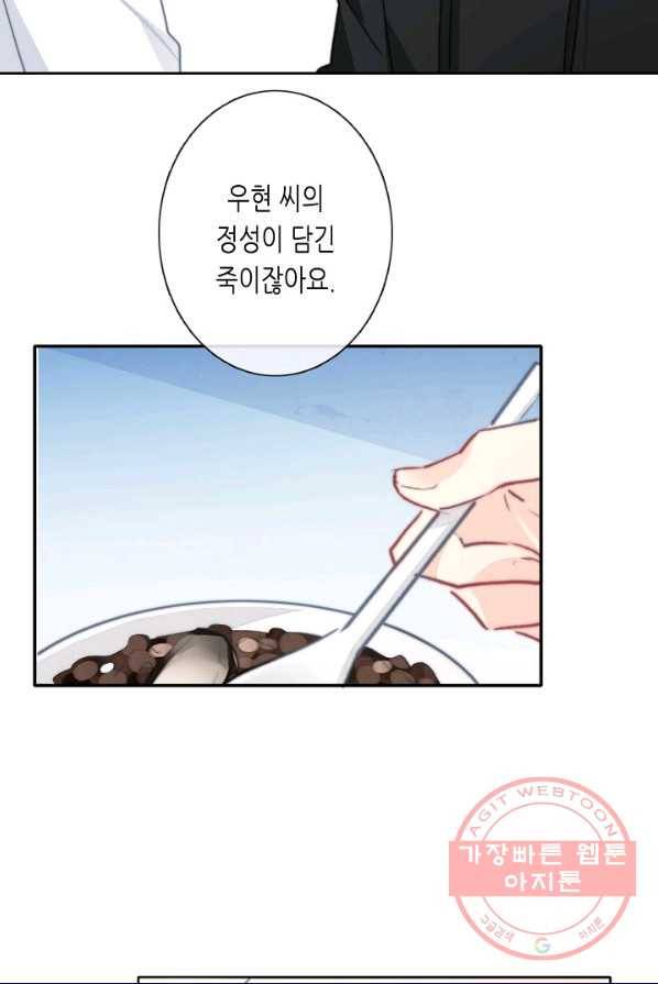 이 남자 이 여자의 연애방식 79화 7