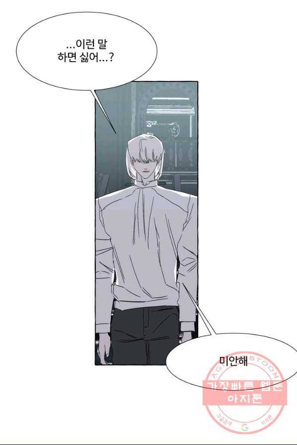 차원이동했더니모두나에게껌뻑죽어 65화 죽음으로 가는 길(3) 12