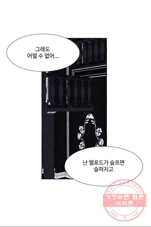 차원이동했더니모두나에게껌뻑죽어 65화 죽음으로 가는 길(3) 13