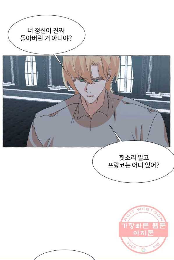 차원이동했더니모두나에게껌뻑죽어 65화 죽음으로 가는 길(3) 17
