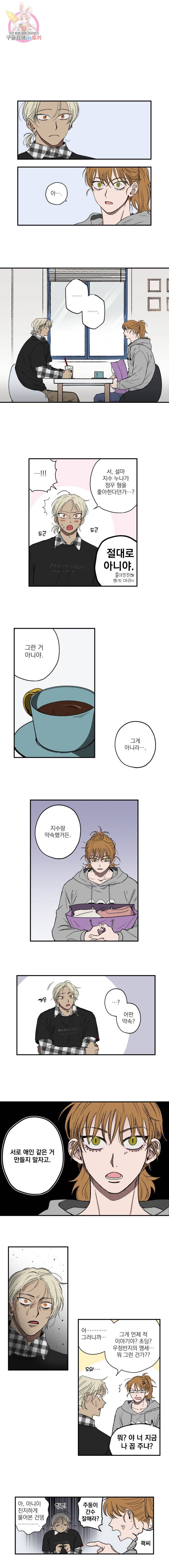 로맨틱 리벤지 9화 1
