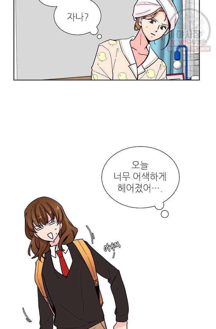 전학생 82화 4