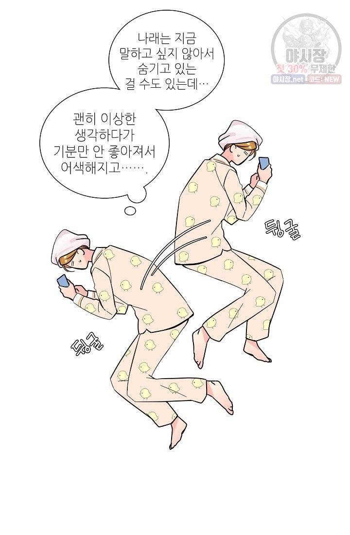 전학생 82화 7