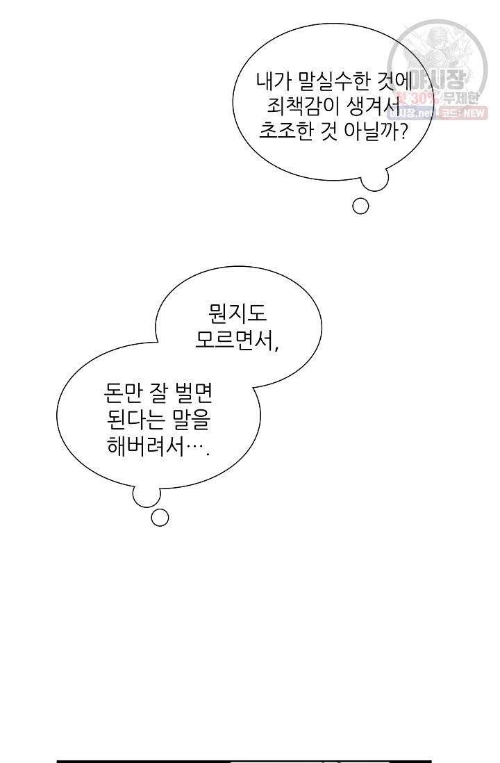전학생 82화 8