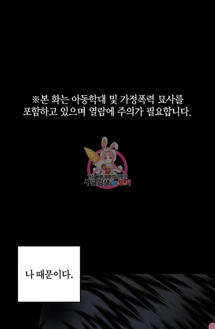 꽃밭에서 38화 1