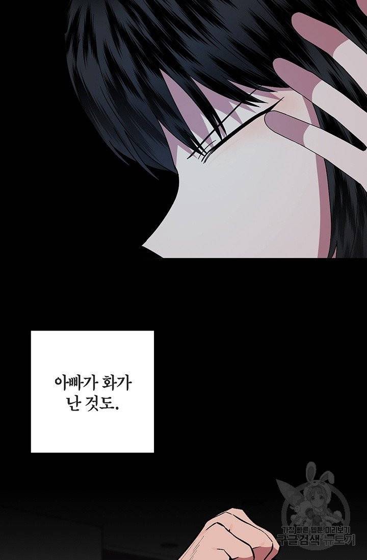 꽃밭에서 38화 2