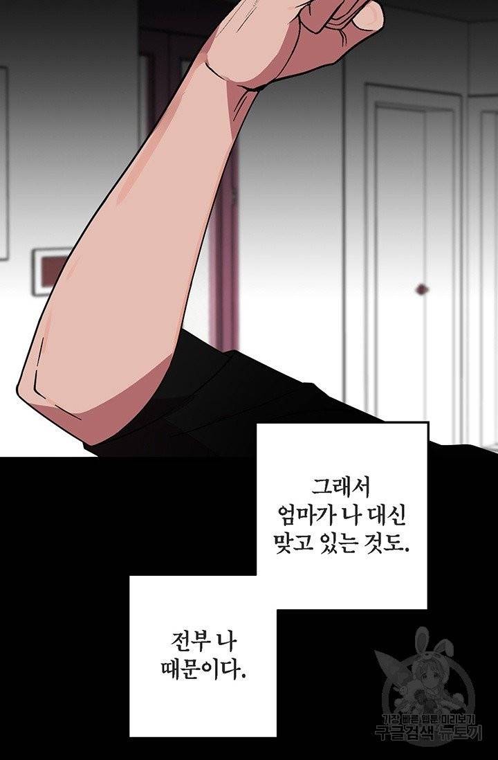 꽃밭에서 38화 3