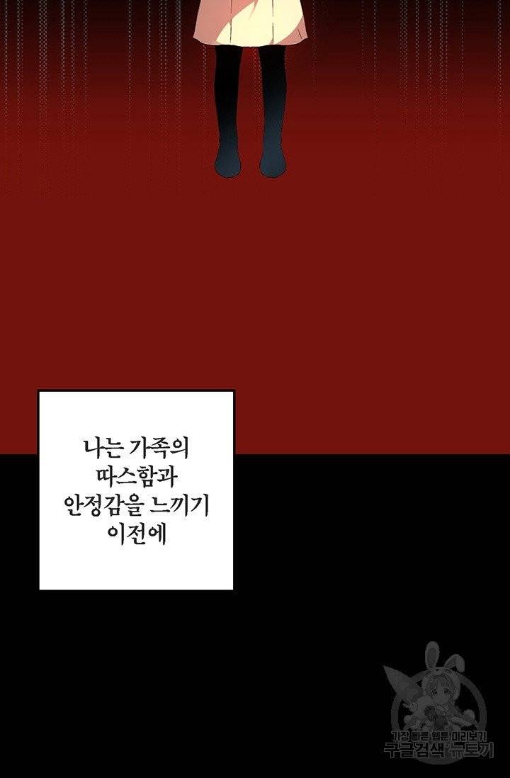 꽃밭에서 38화 5