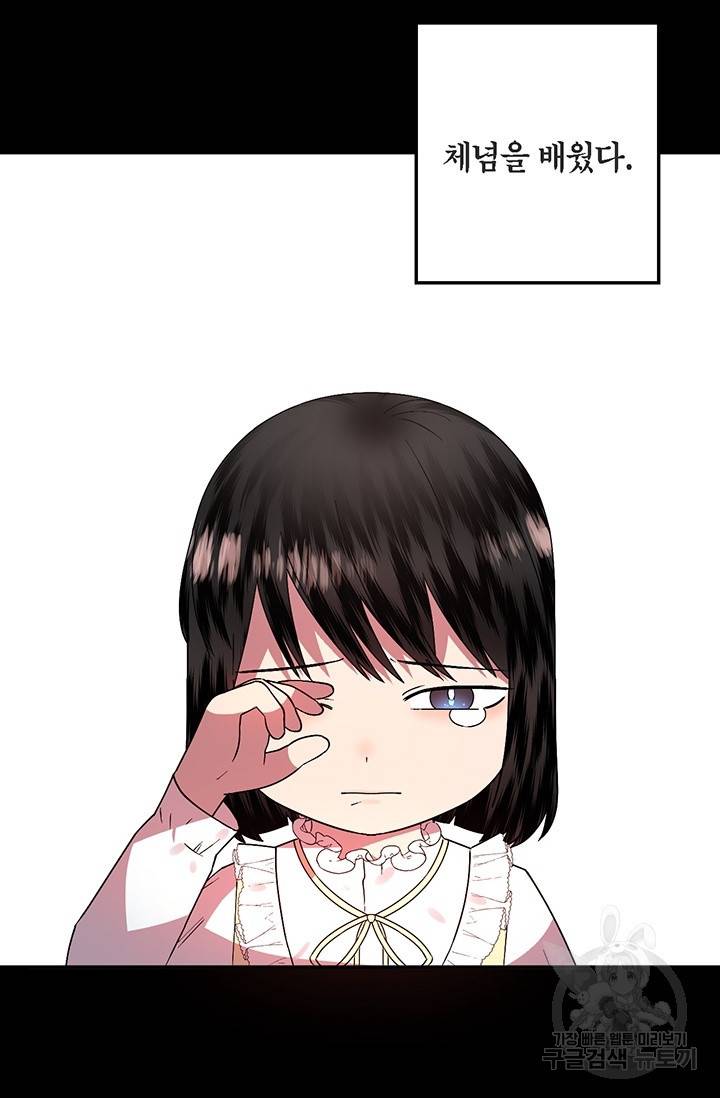 꽃밭에서 38화 6