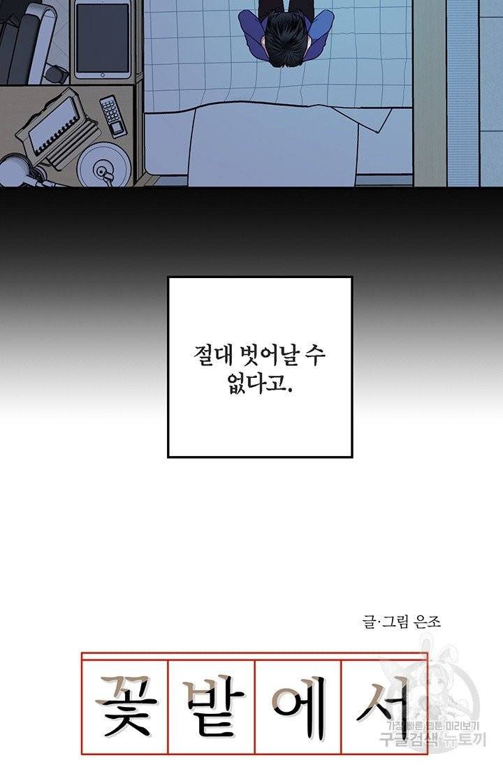 꽃밭에서 38화 8
