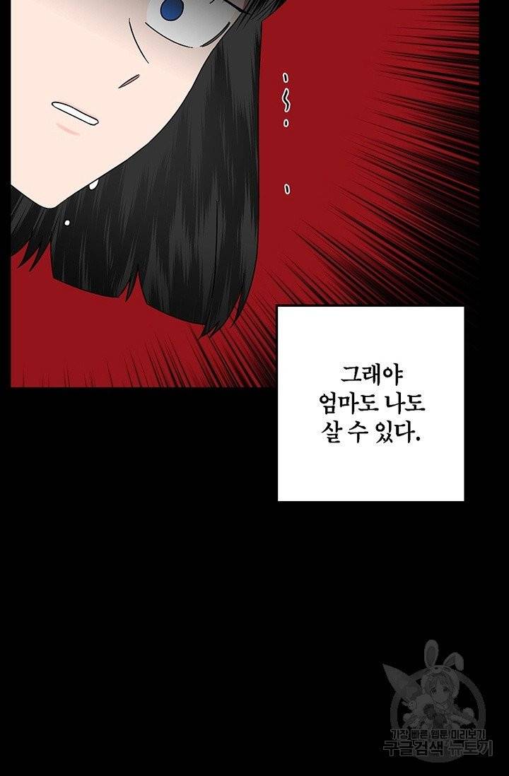 꽃밭에서 38화 21