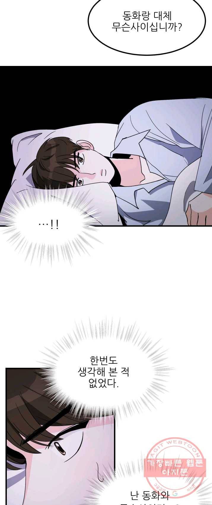 그곳에, 네가 33화 2