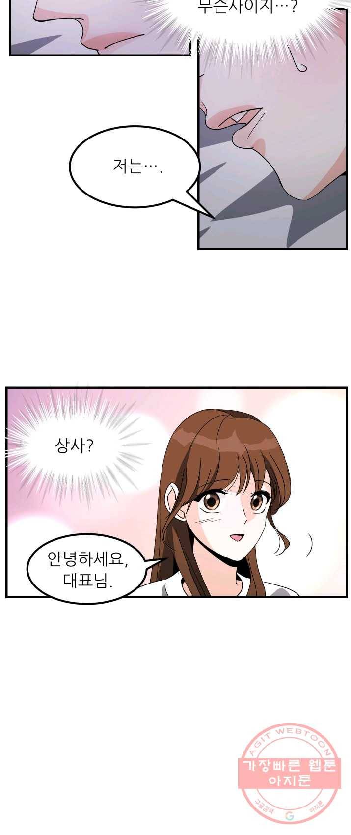 그곳에, 네가 33화 3