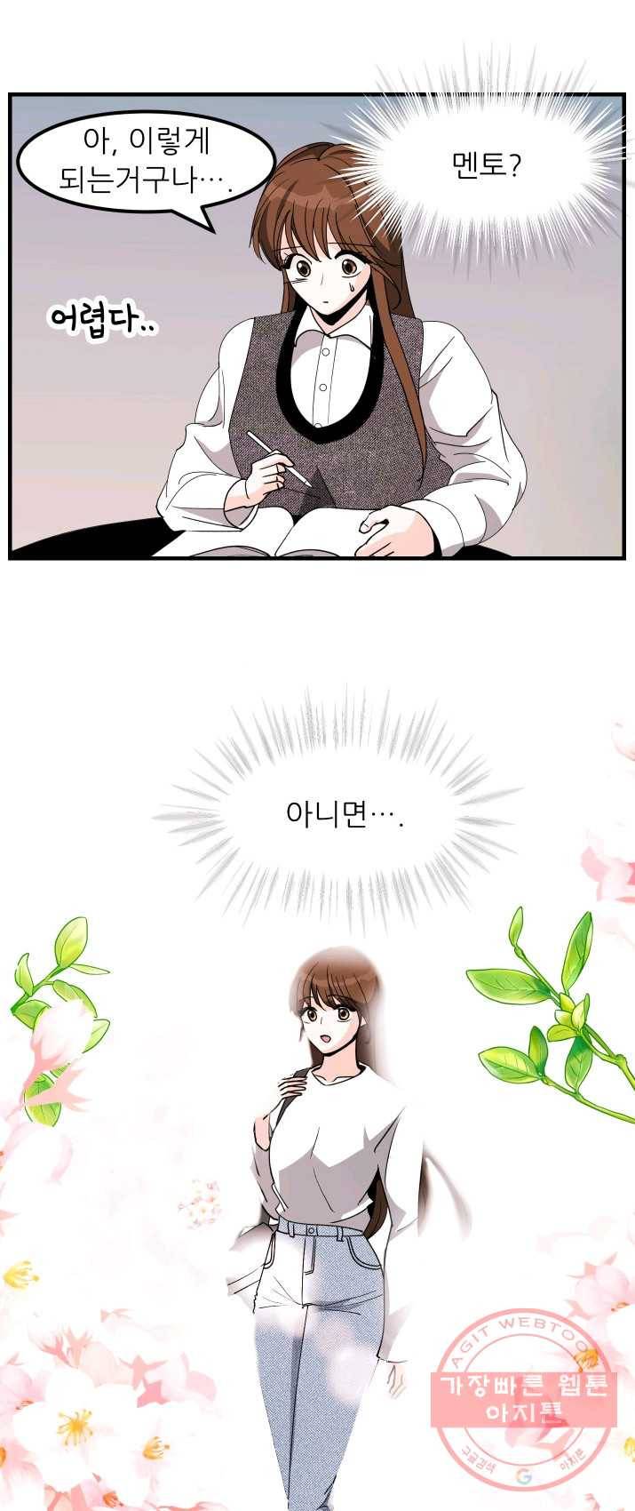 그곳에, 네가 33화 4