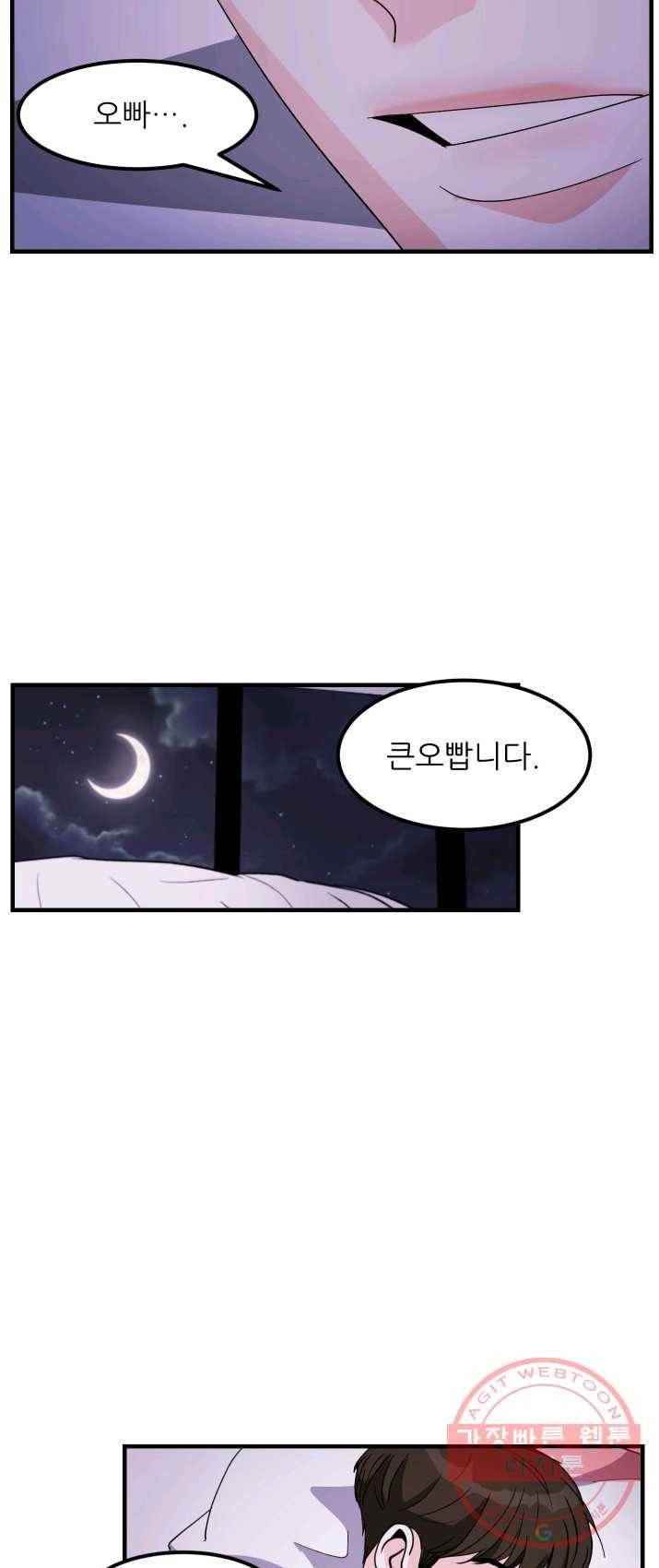 그곳에, 네가 33화 6