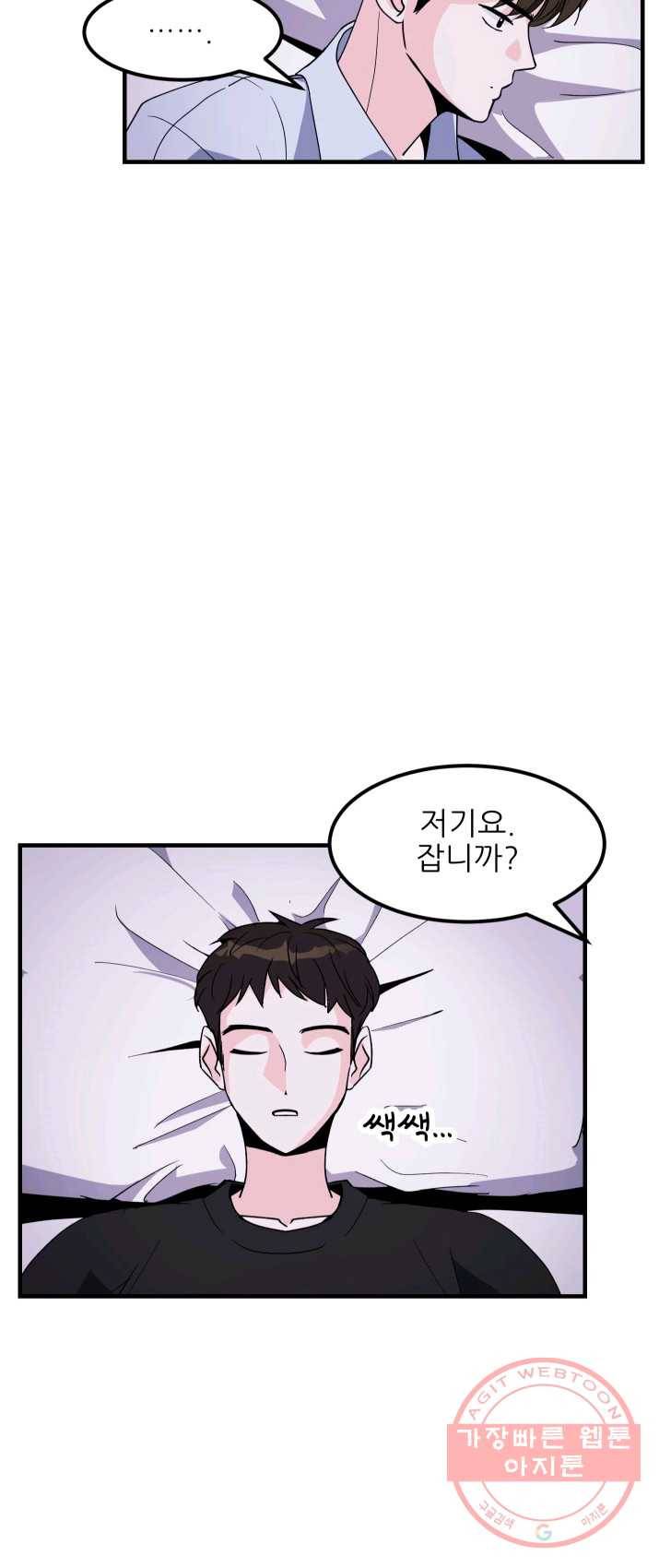 그곳에, 네가 33화 7