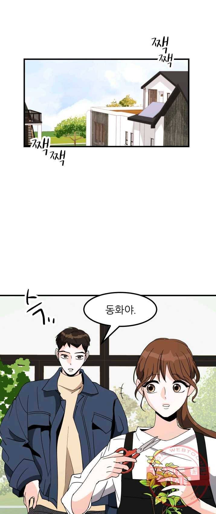 그곳에, 네가 33화 9