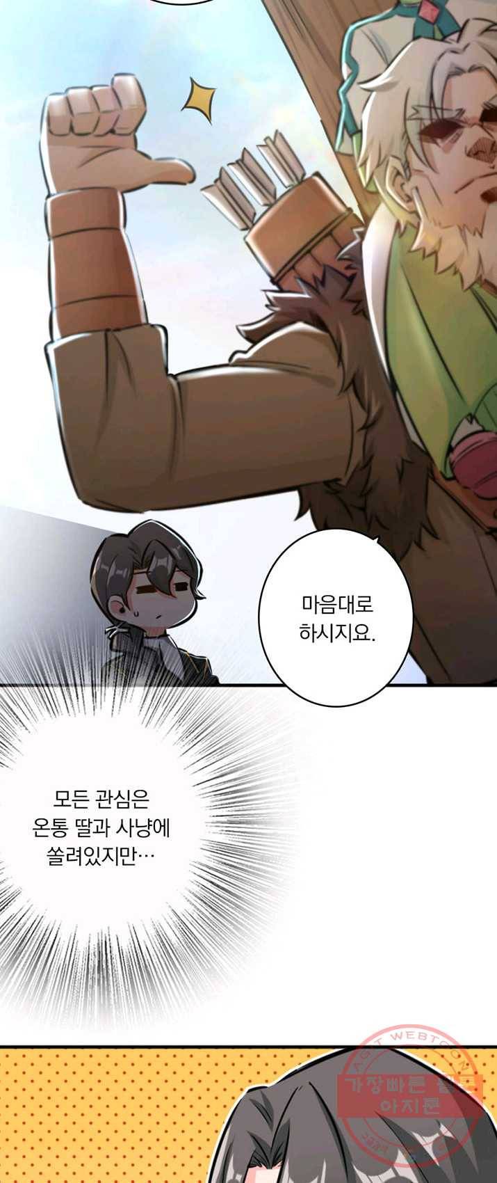 마녀를 지켜라 74화 5