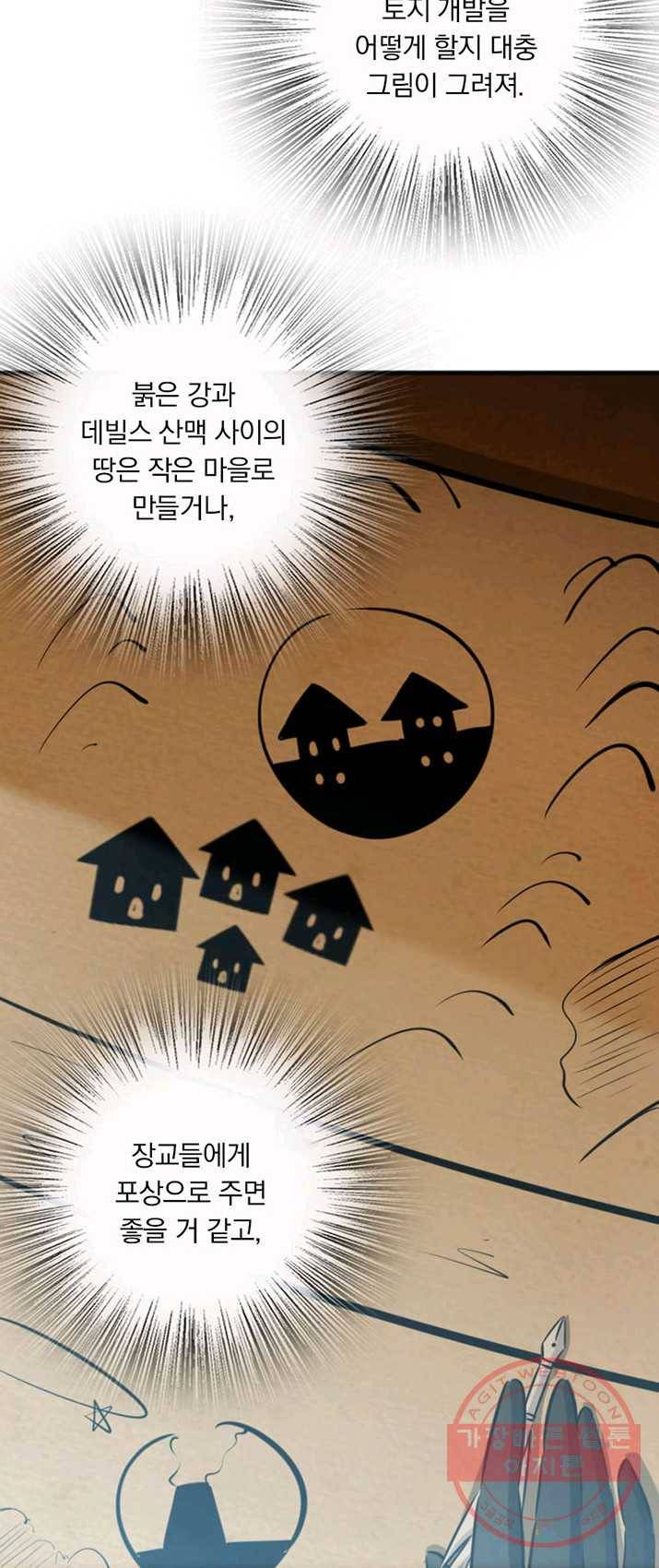 마녀를 지켜라 74화 8