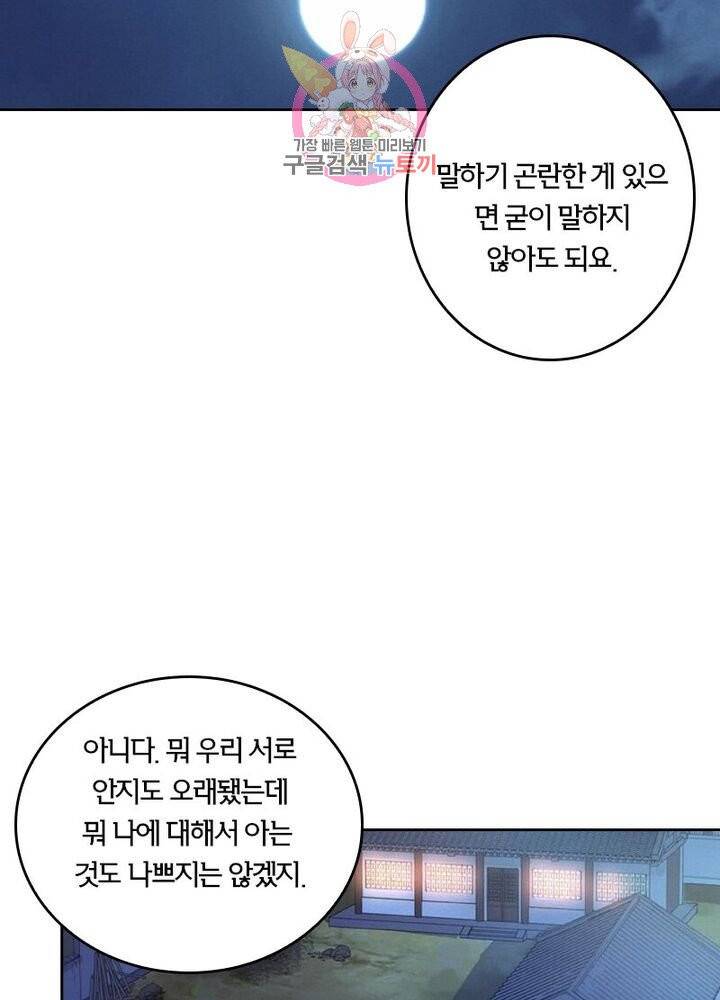 낭만협객 마수검 79화 3
