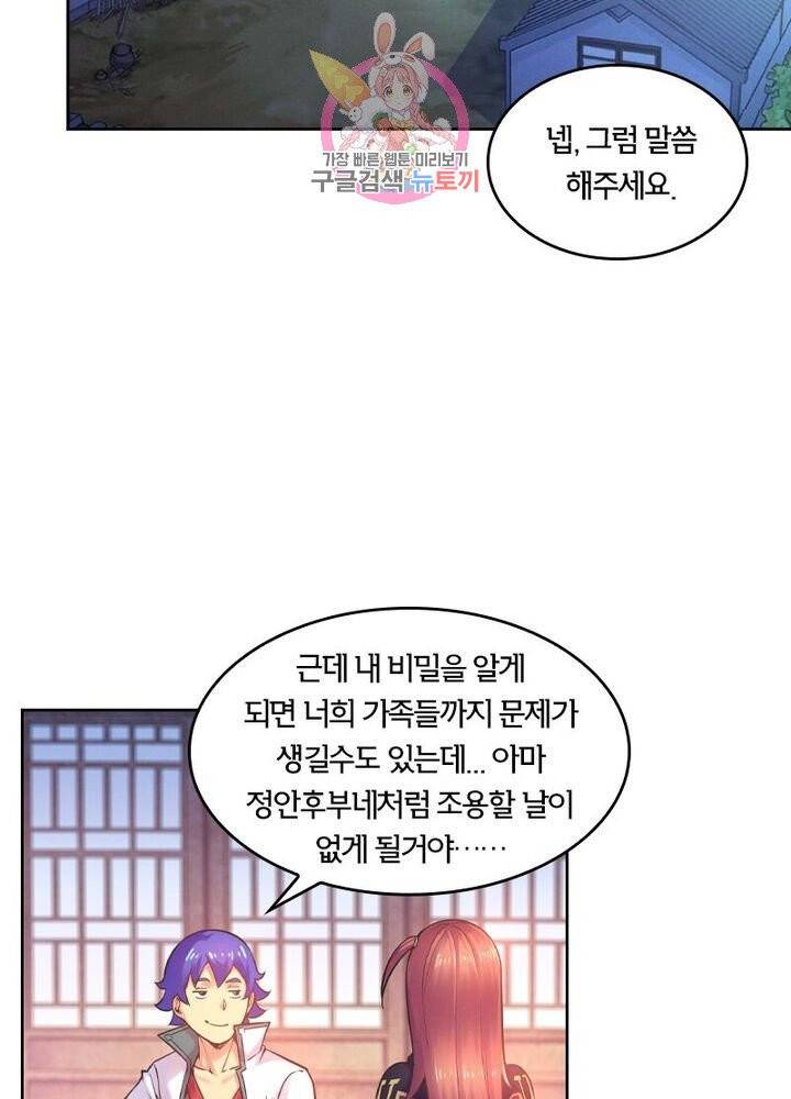 낭만협객 마수검 79화 4