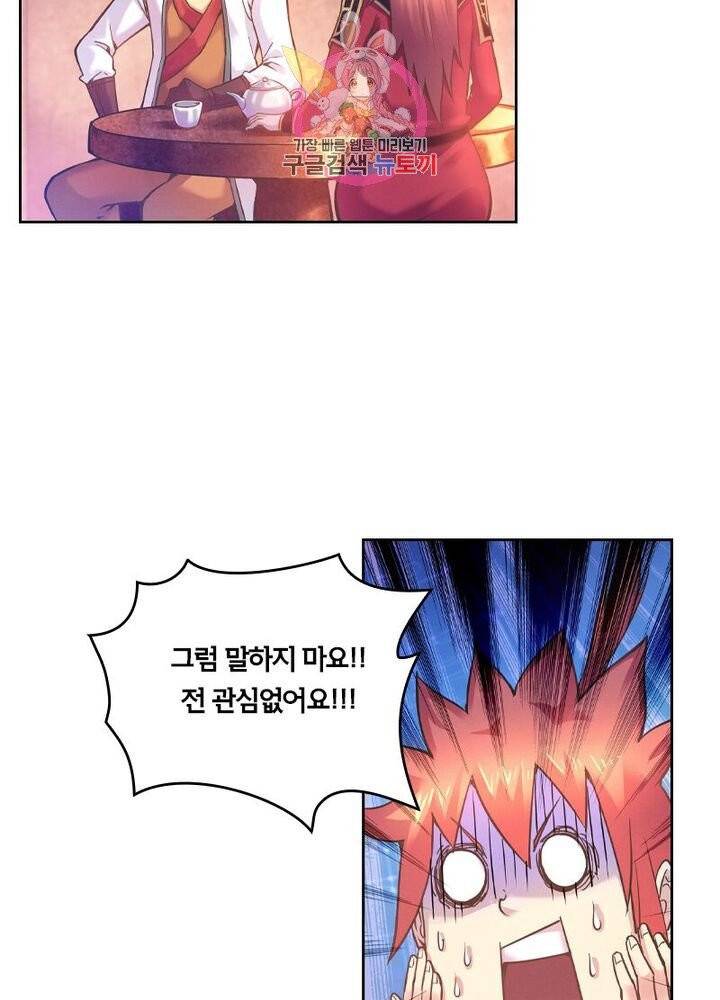 낭만협객 마수검 79화 5