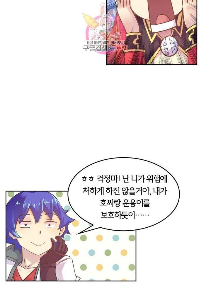 낭만협객 마수검 79화 6