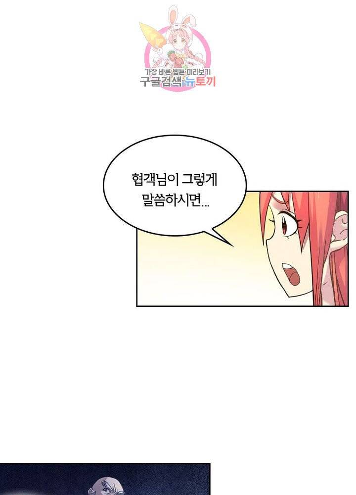 낭만협객 마수검 79화 7