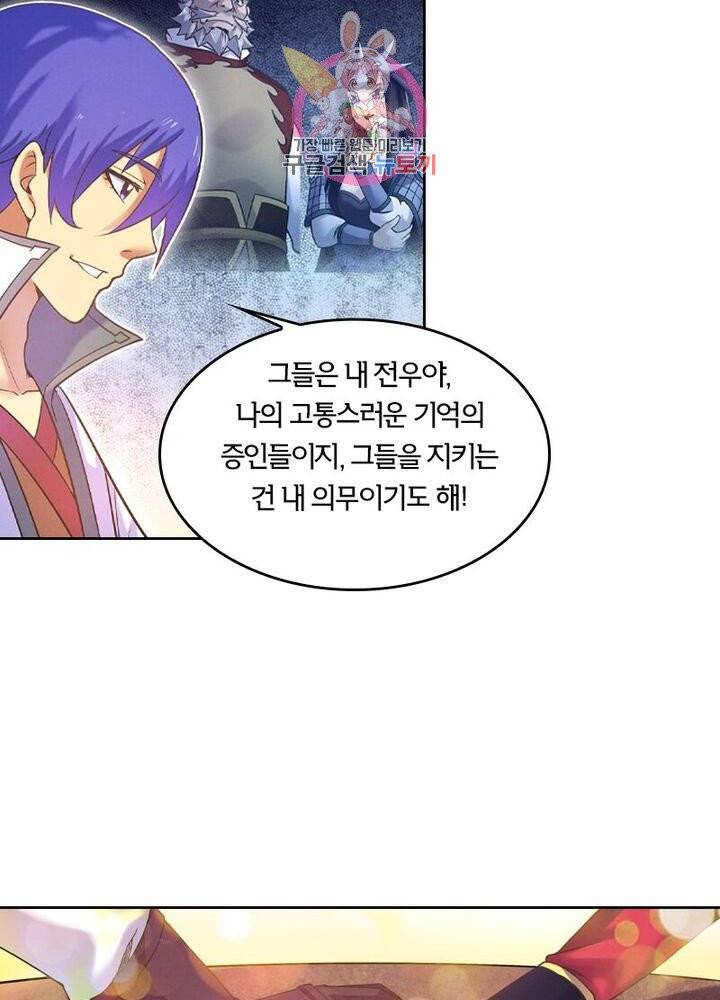 낭만협객 마수검 79화 8
