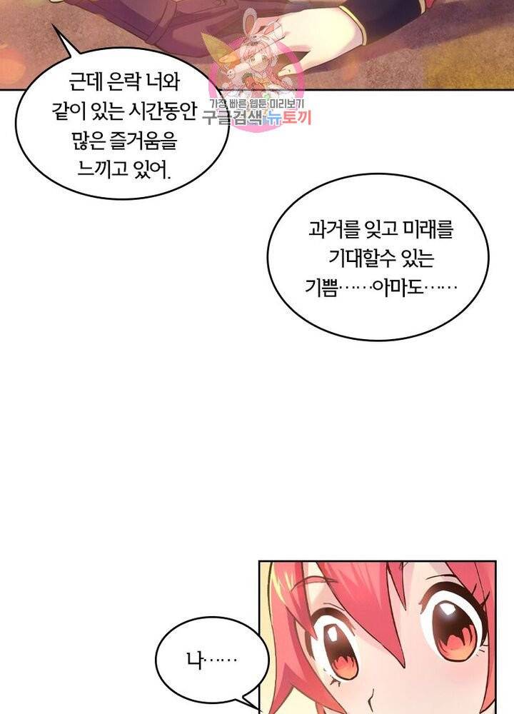 낭만협객 마수검 79화 9