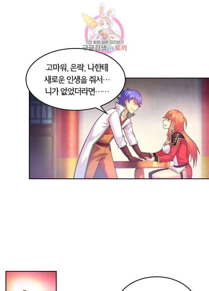 낭만협객 마수검 79화 12