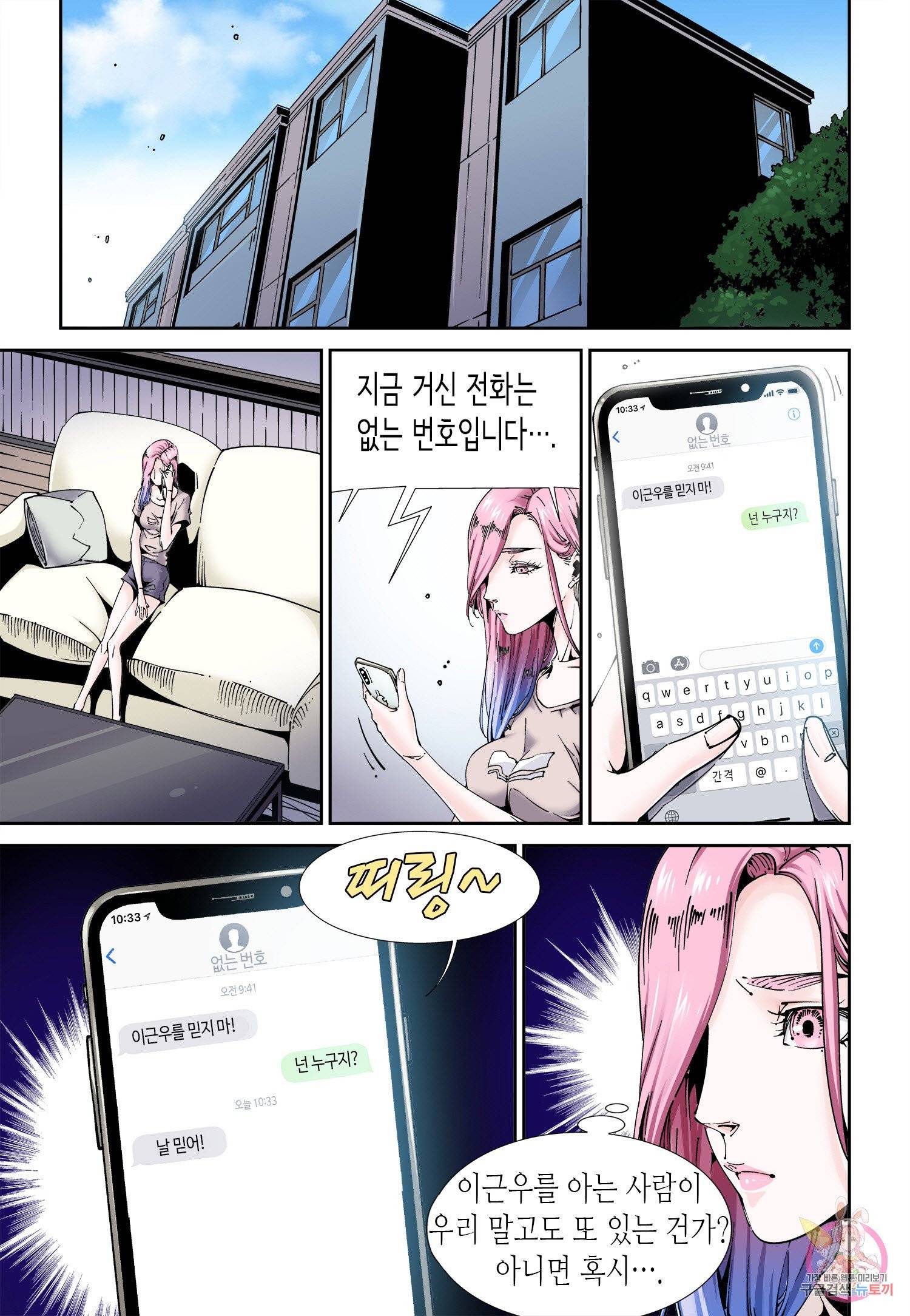 실험체 7호 85화 2