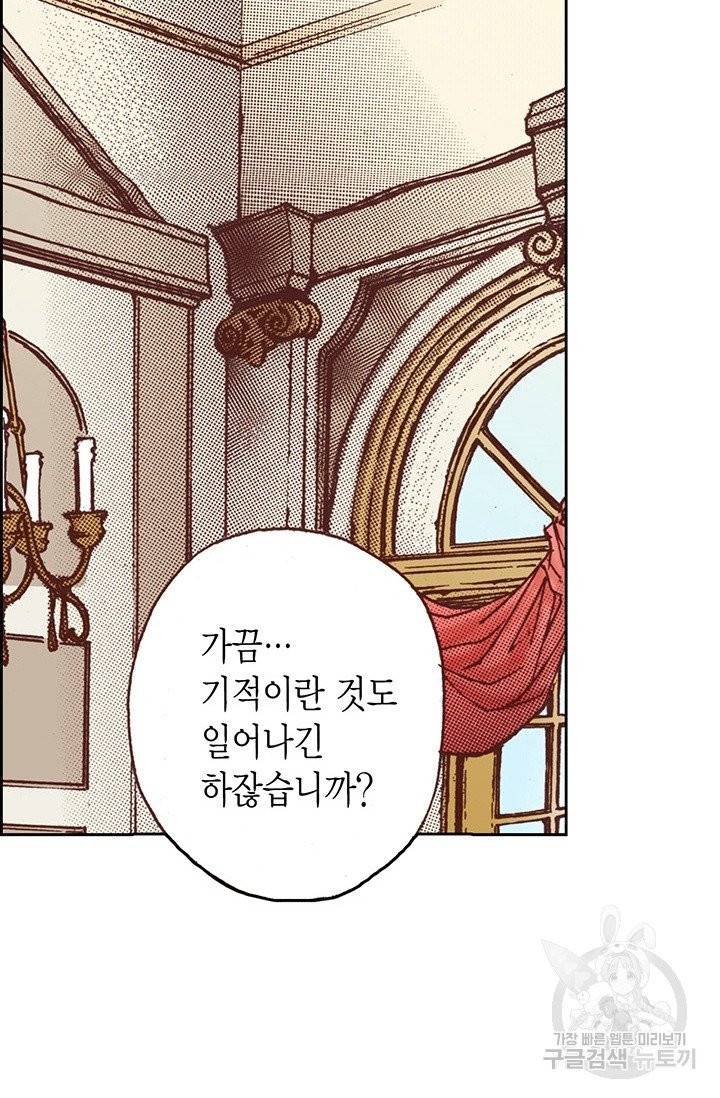 에뷔오네 40화 4