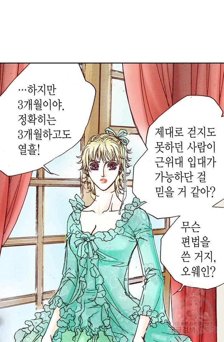 에뷔오네 40화 5