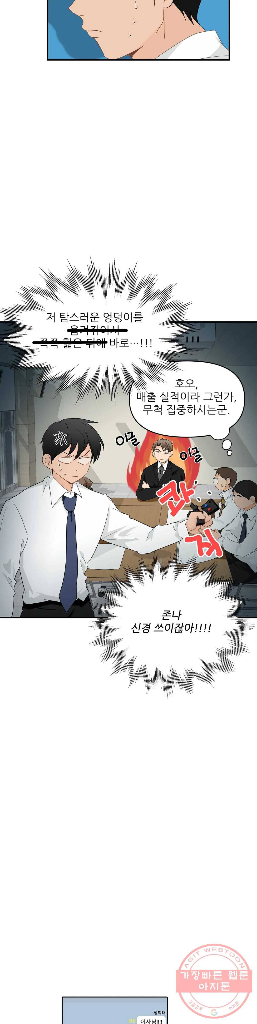 빅앤빅 21화 2