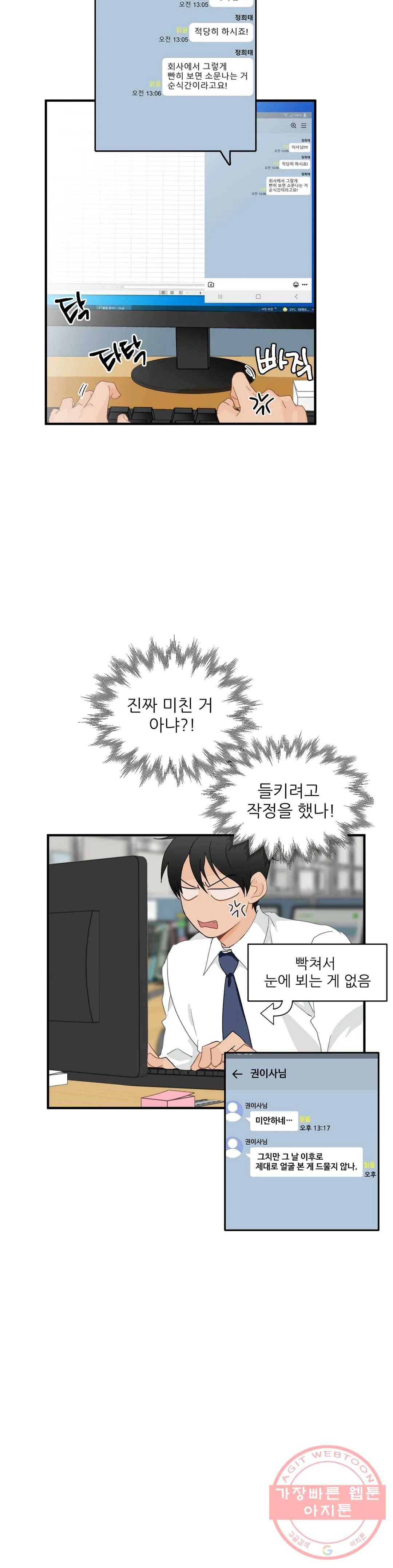 빅앤빅 21화 3