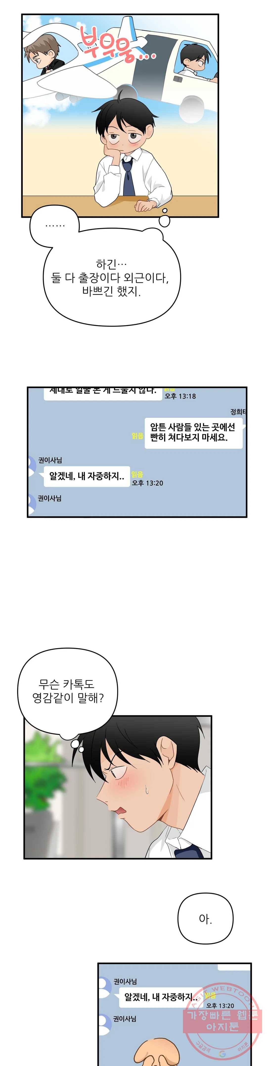 빅앤빅 21화 4
