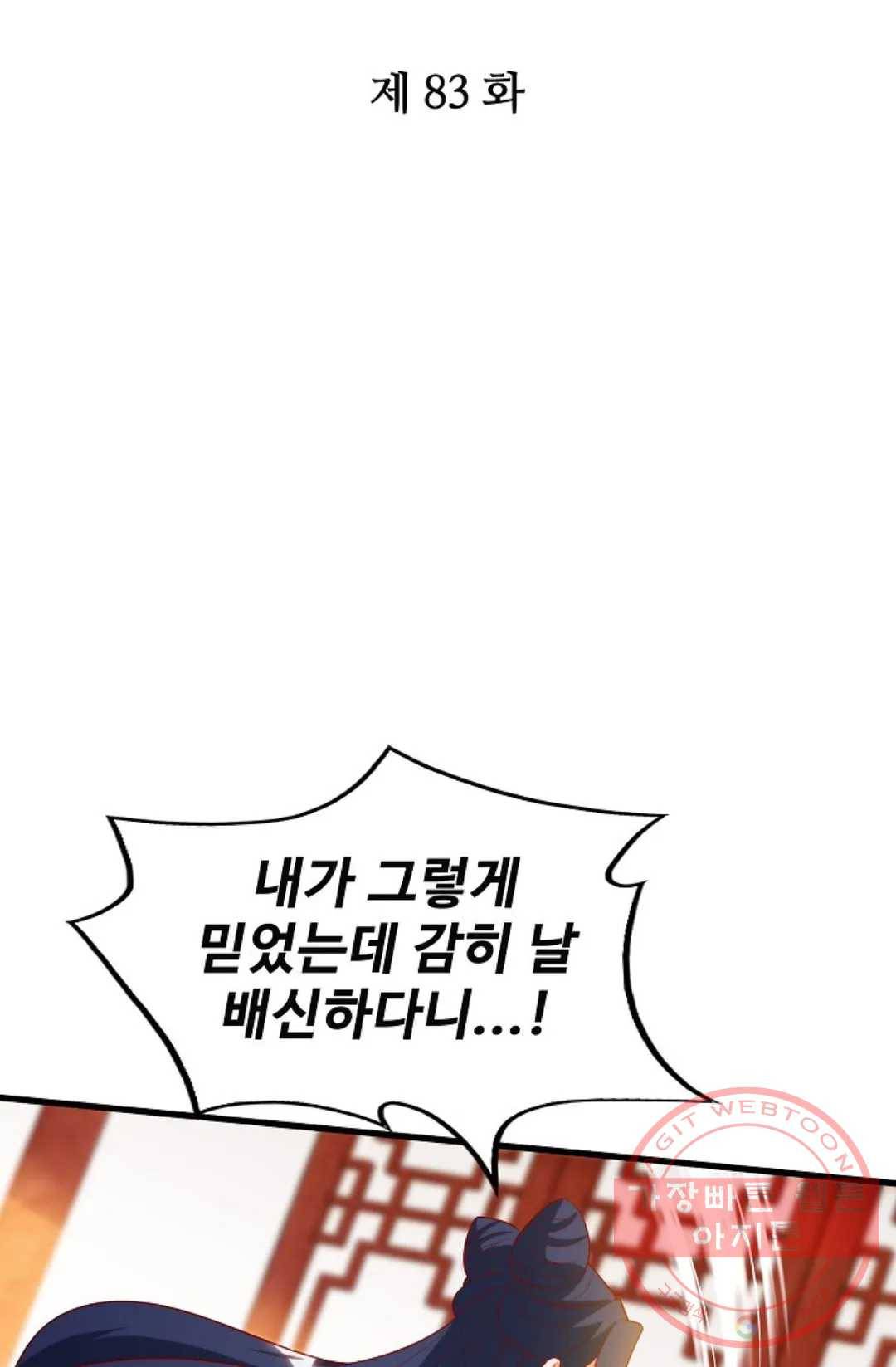 주재삼계 83화 2