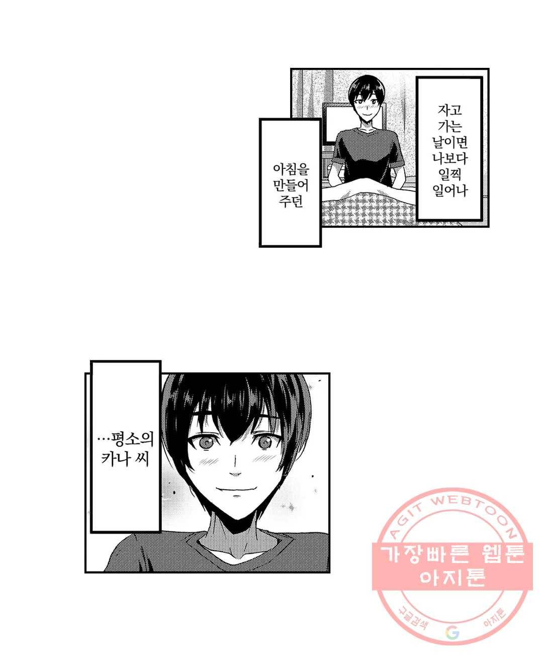쾌락살인 그녀 5화 3