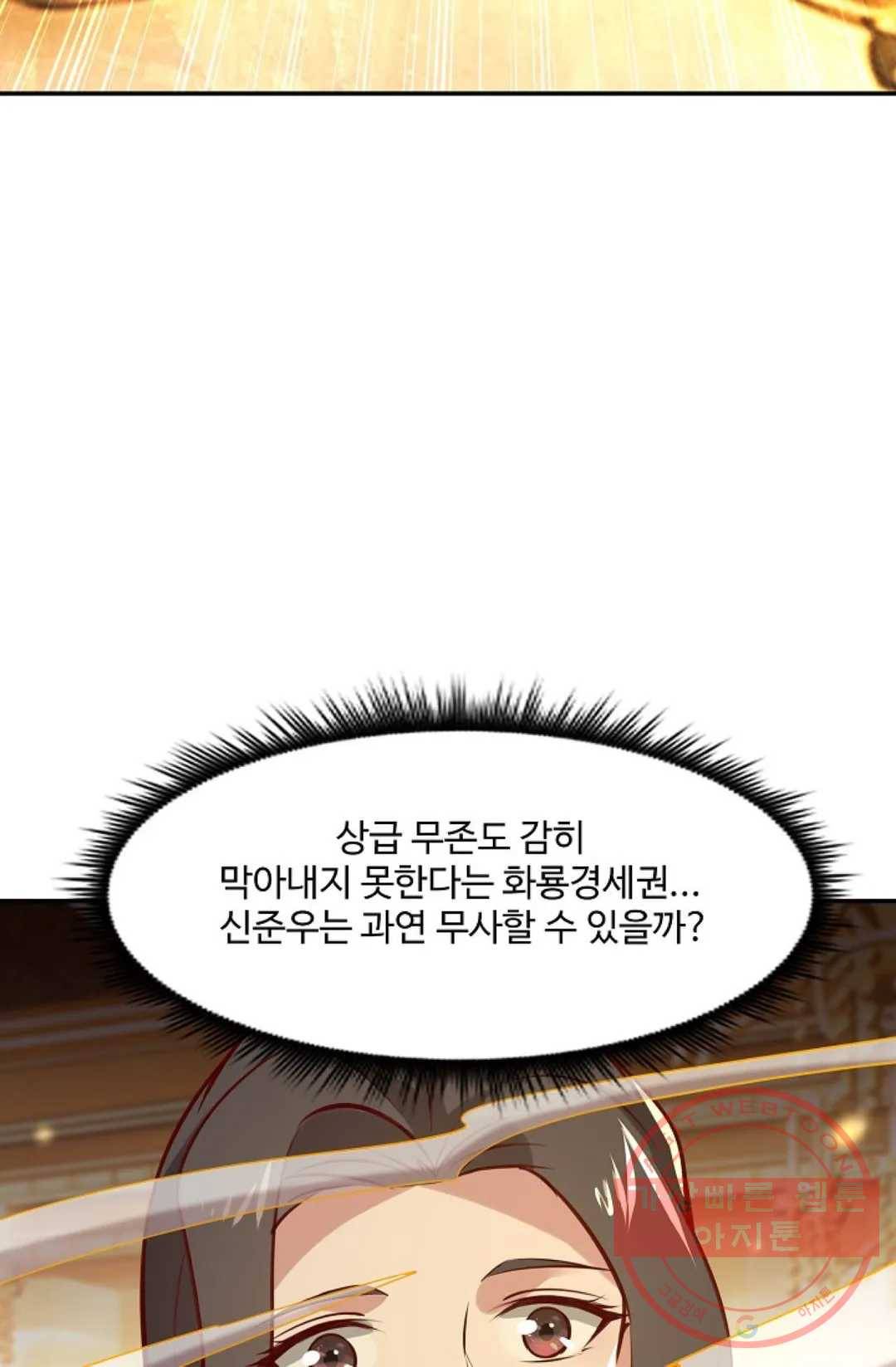 천존! 도시에 재림하다 120화 15