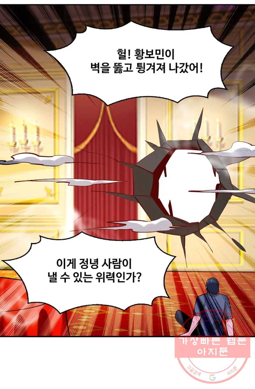 천존! 도시에 재림하다 120화 36