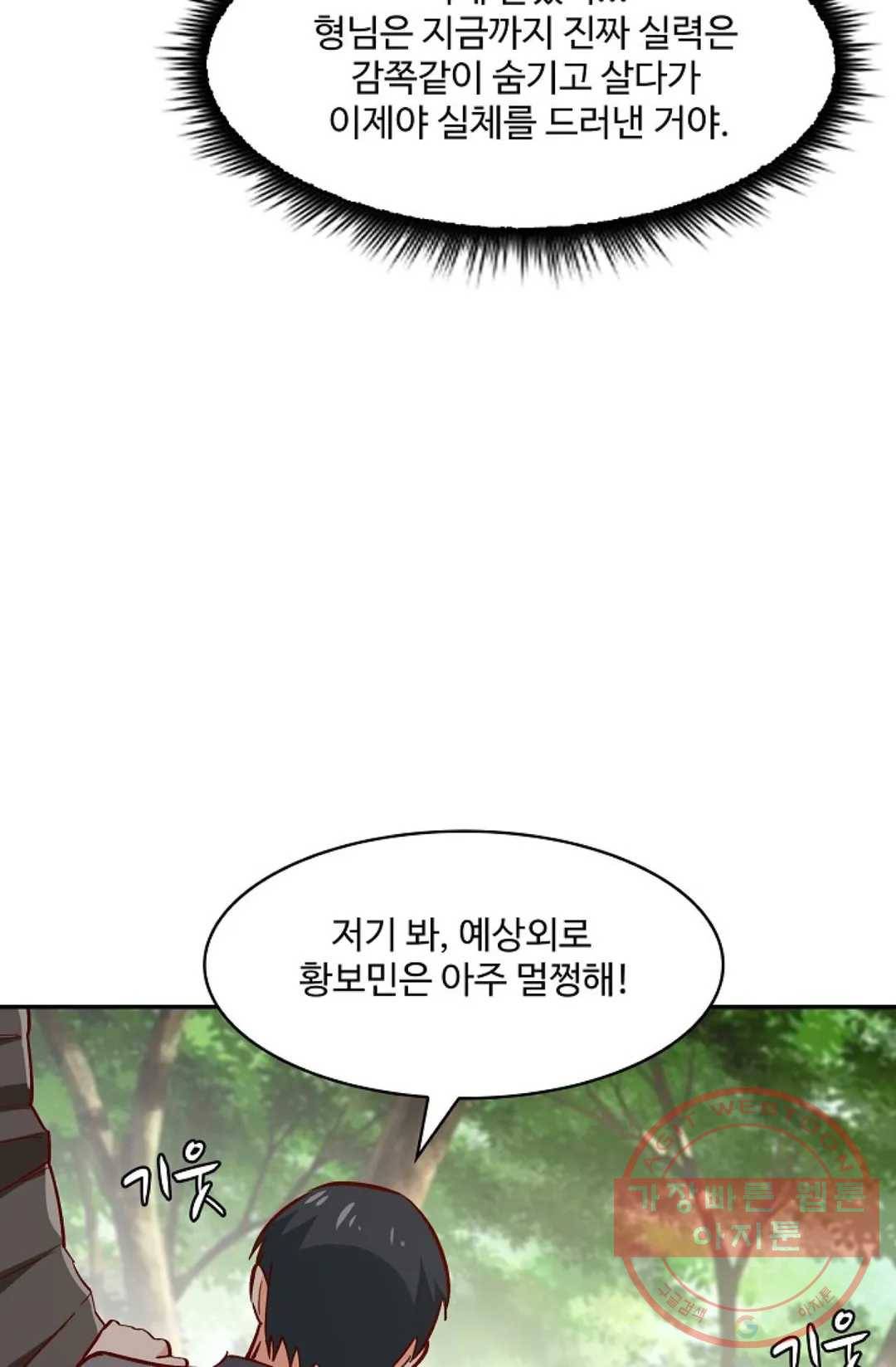 천존! 도시에 재림하다 120화 38
