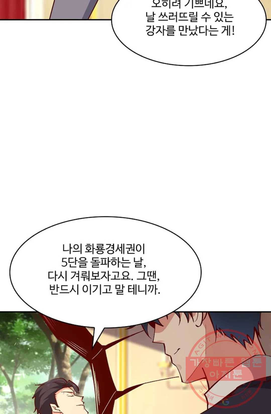천존! 도시에 재림하다 120화 46