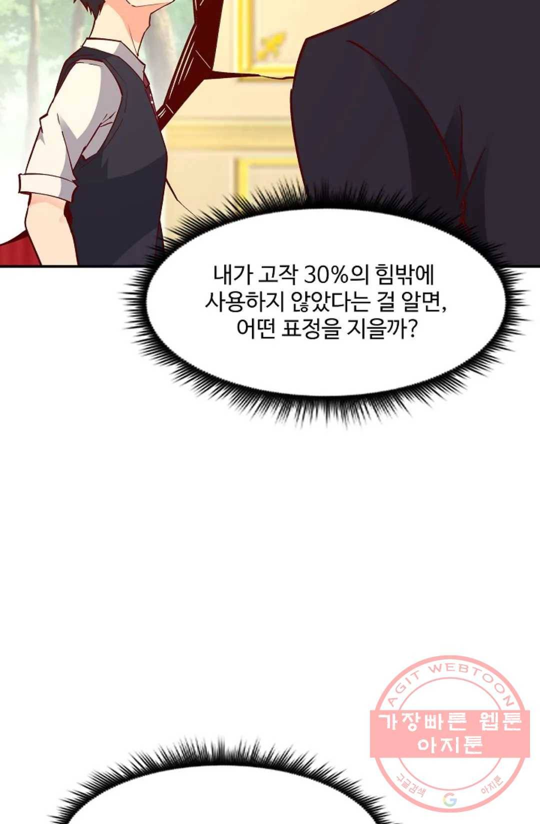 천존! 도시에 재림하다 120화 47