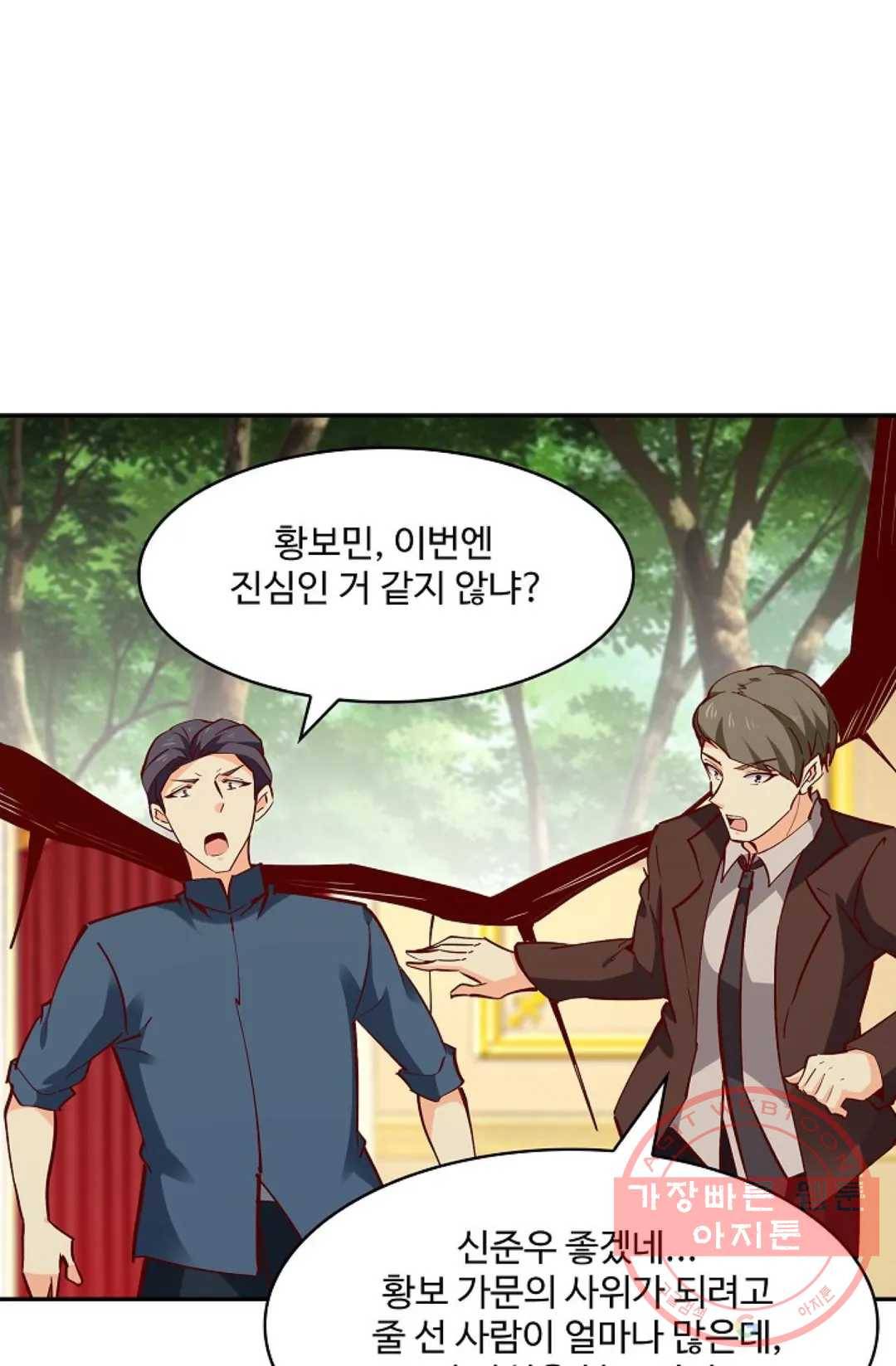 천존! 도시에 재림하다 120화 54