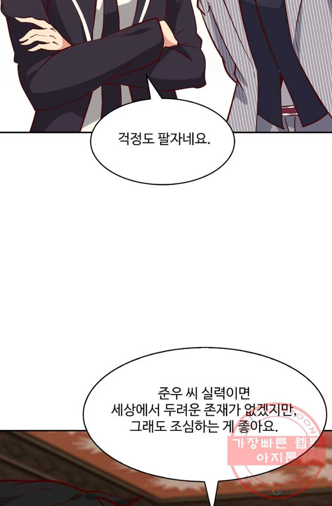 천존! 도시에 재림하다 120화 62