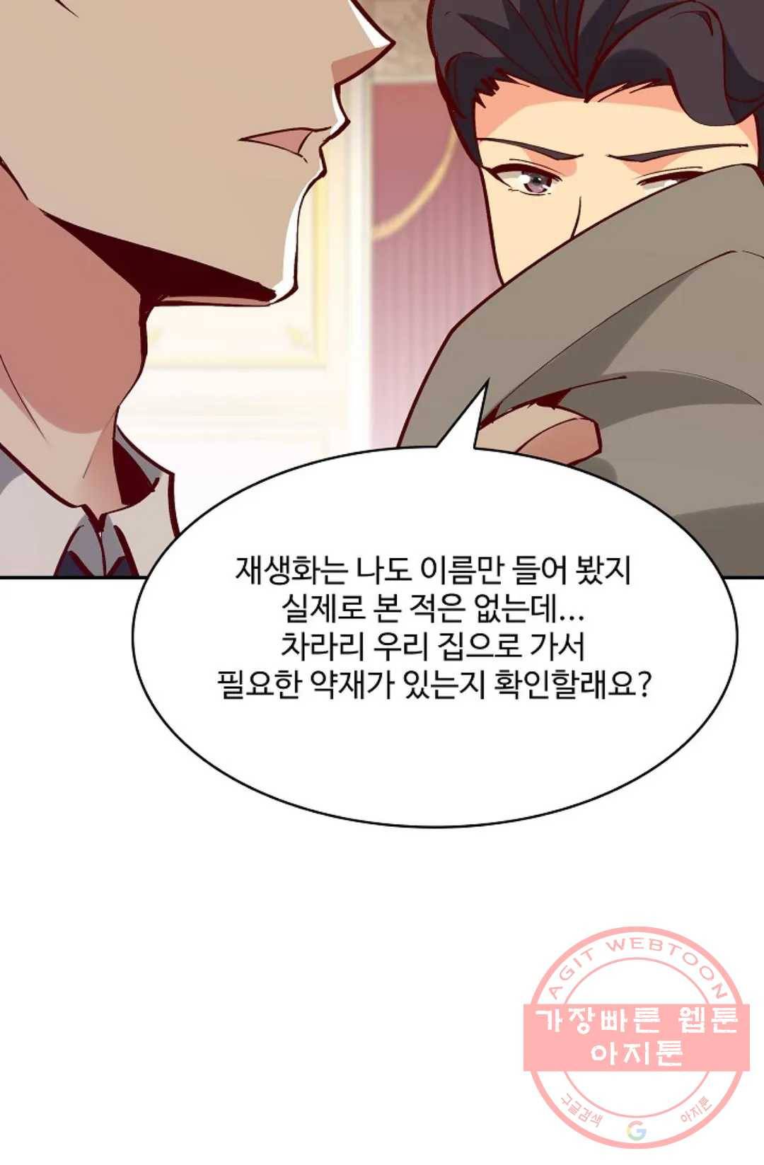 천존! 도시에 재림하다 120화 69
