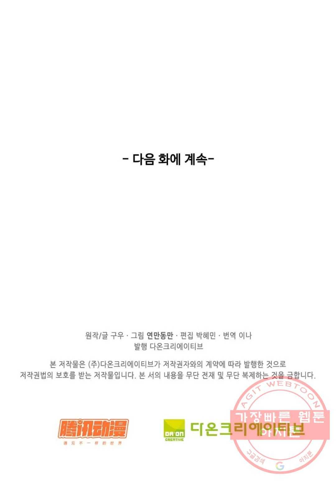 천존! 도시에 재림하다 120화 77
