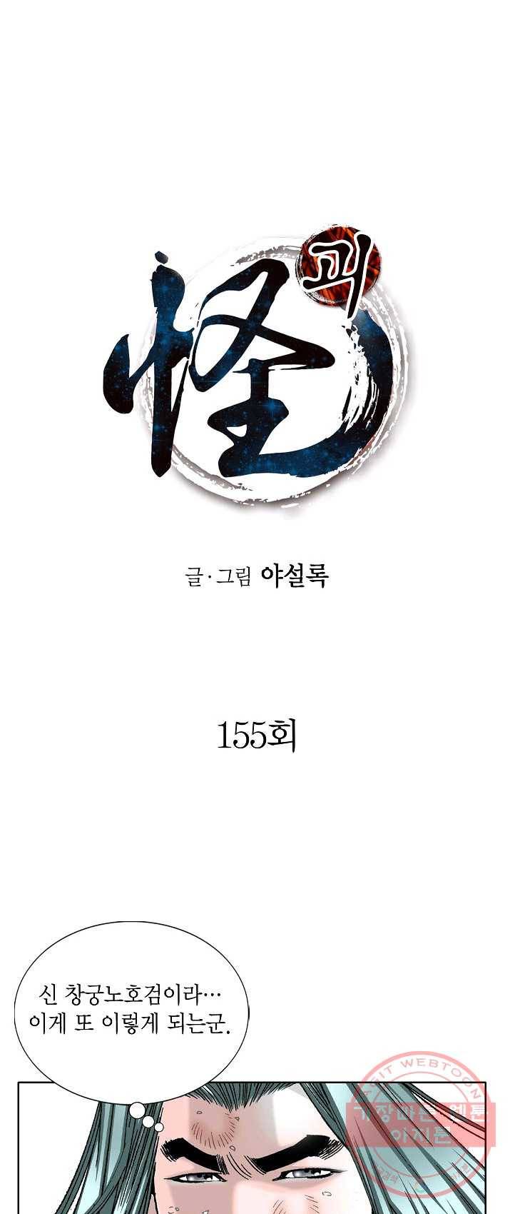 괴 155화 1