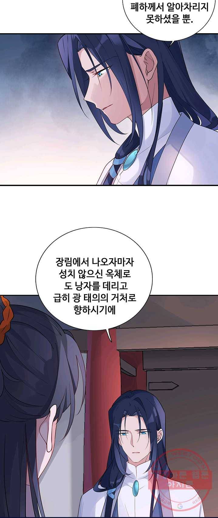 황후마마가 이상해 23화 5